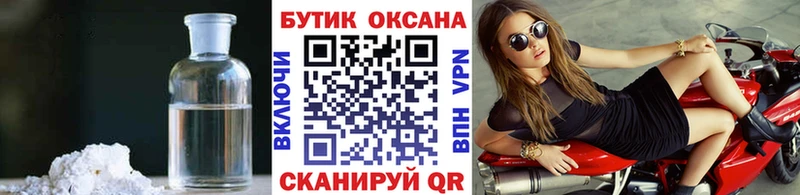 БУТИРАТ бутик  наркота  Сенгилей 